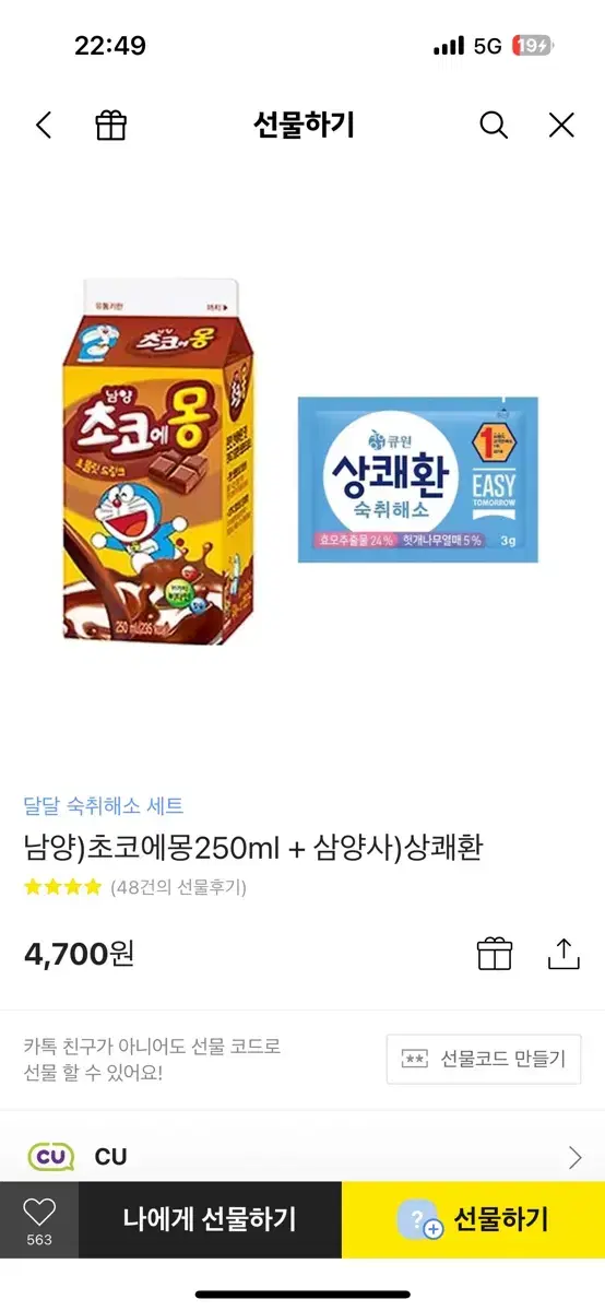 씨유 초코에몽 상쾌한 숙취해소제